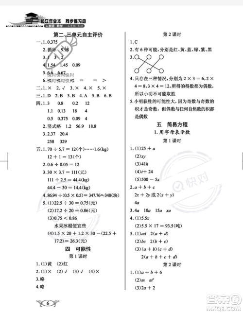 湖北教育出版社2023年秋长江作业本同步练习册五年级数学上册人教版答案 湖北教育出版社2023年秋长江作业本同步练习册五年级数学上册人教版答案
