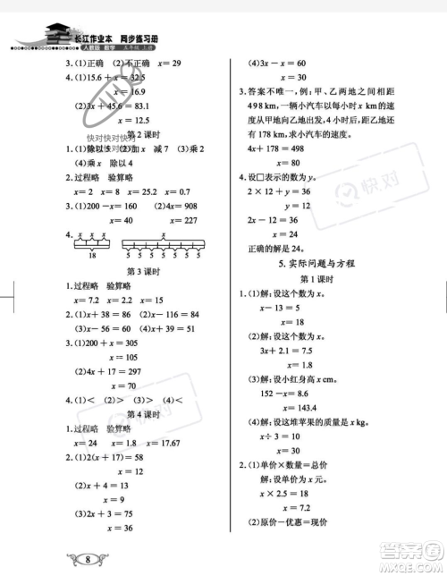 湖北教育出版社2023年秋长江作业本同步练习册五年级数学上册人教版答案 湖北教育出版社2023年秋长江作业本同步练习册五年级数学上册人教版答案