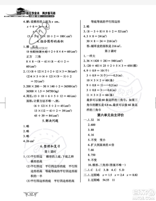 湖北教育出版社2023年秋长江作业本同步练习册五年级数学上册人教版答案 湖北教育出版社2023年秋长江作业本同步练习册五年级数学上册人教版答案