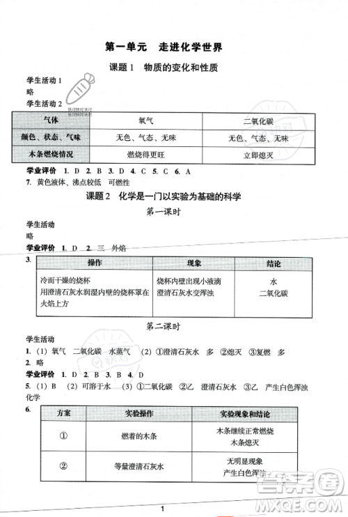 广州出版社2023年秋阳光学业评价九年级化学上册人教版答案