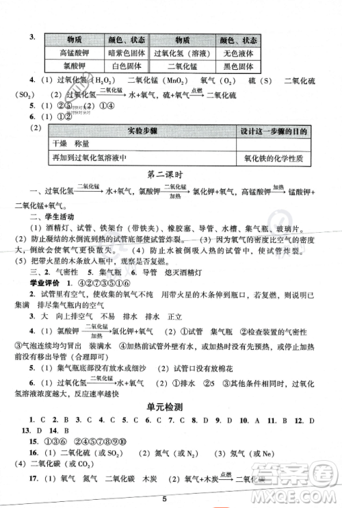 广州出版社2023年秋阳光学业评价九年级化学上册人教版答案