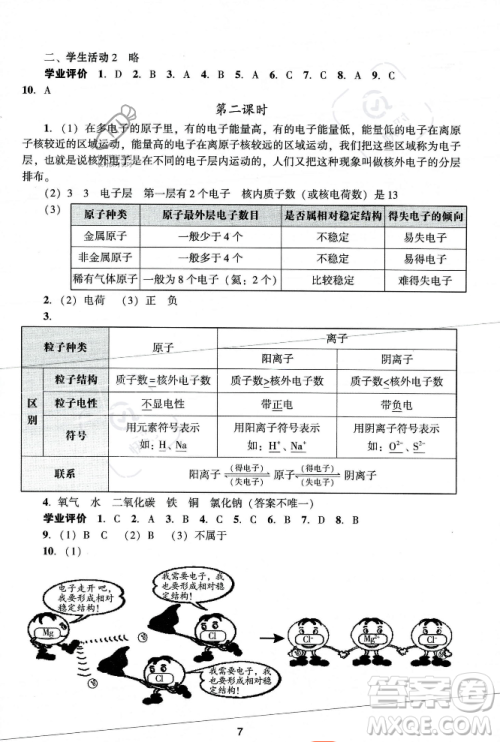 广州出版社2023年秋阳光学业评价九年级化学上册人教版答案