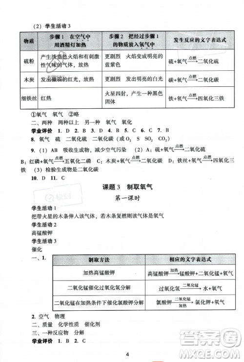 广州出版社2023年秋阳光学业评价九年级化学上册人教版答案
