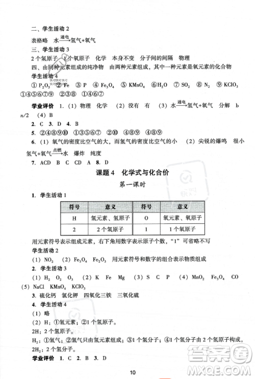 广州出版社2023年秋阳光学业评价九年级化学上册人教版答案