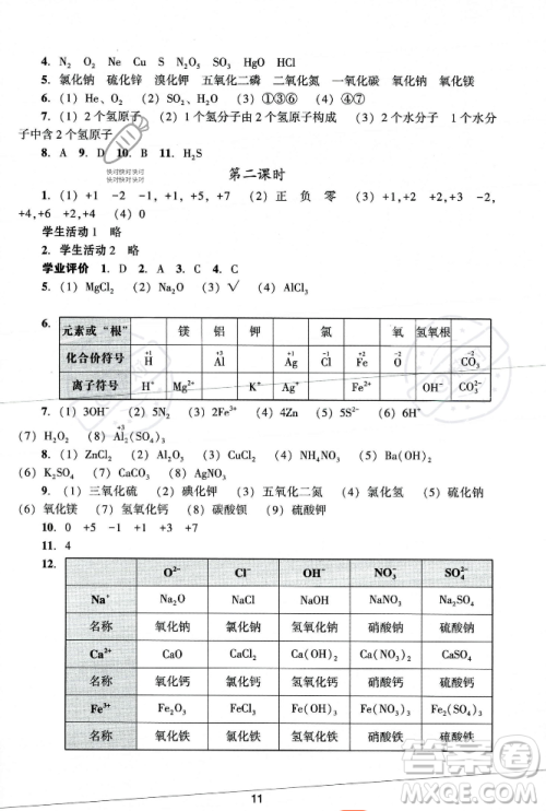 广州出版社2023年秋阳光学业评价九年级化学上册人教版答案