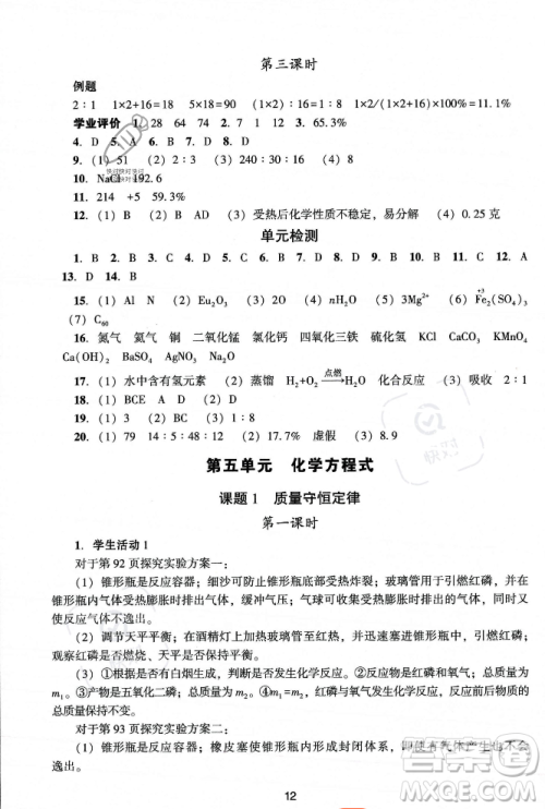 广州出版社2023年秋阳光学业评价九年级化学上册人教版答案