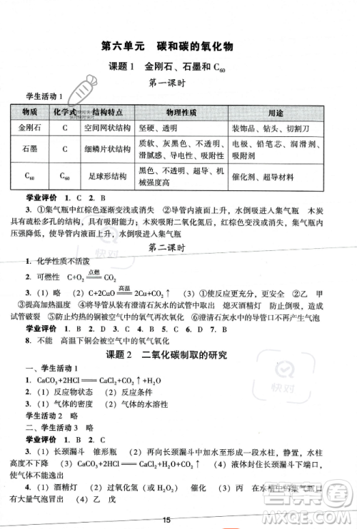 广州出版社2023年秋阳光学业评价九年级化学上册人教版答案