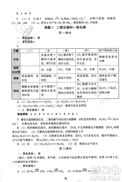 广州出版社2023年秋阳光学业评价九年级化学上册人教版答案