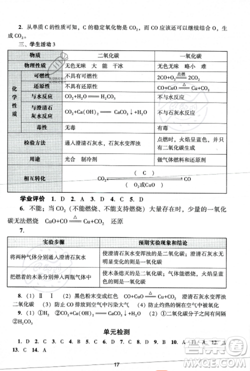 广州出版社2023年秋阳光学业评价九年级化学上册人教版答案
