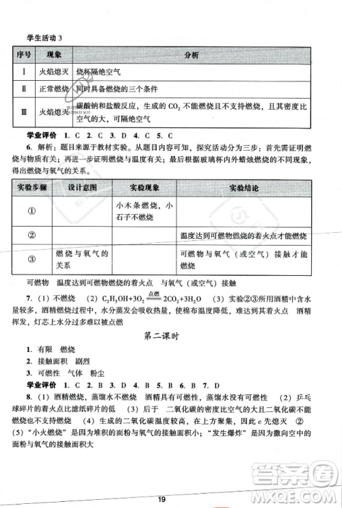 广州出版社2023年秋阳光学业评价九年级化学上册人教版答案