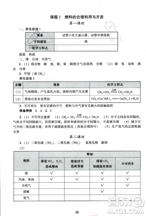 广州出版社2023年秋阳光学业评价九年级化学上册人教版答案