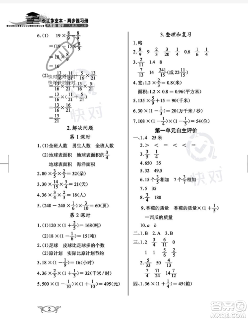 湖北教育出版社2023年秋长江作业本同步练习册六年级数学上册人教版答案