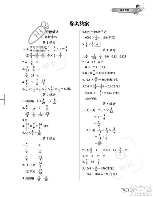 湖北教育出版社2023年秋长江作业本同步练习册六年级数学上册人教版答案