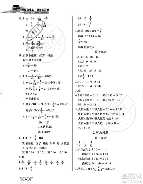 湖北教育出版社2023年秋长江作业本同步练习册六年级数学上册人教版答案