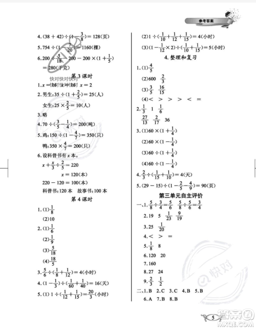 湖北教育出版社2023年秋长江作业本同步练习册六年级数学上册人教版答案