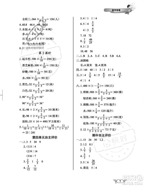 湖北教育出版社2023年秋长江作业本同步练习册六年级数学上册人教版答案
