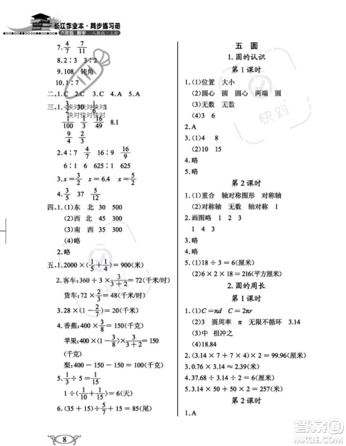 湖北教育出版社2023年秋长江作业本同步练习册六年级数学上册人教版答案
