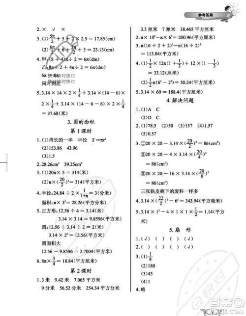 湖北教育出版社2023年秋长江作业本同步练习册六年级数学上册人教版答案