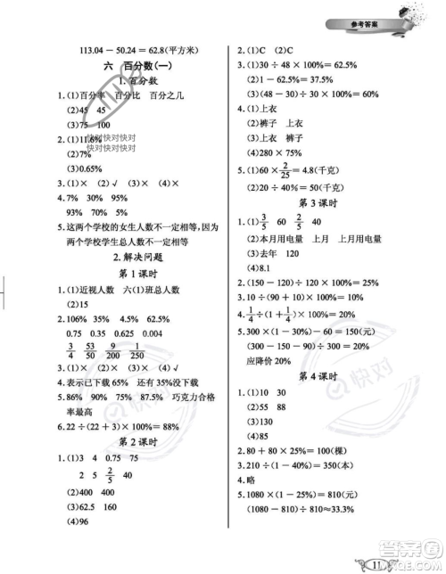 湖北教育出版社2023年秋长江作业本同步练习册六年级数学上册人教版答案