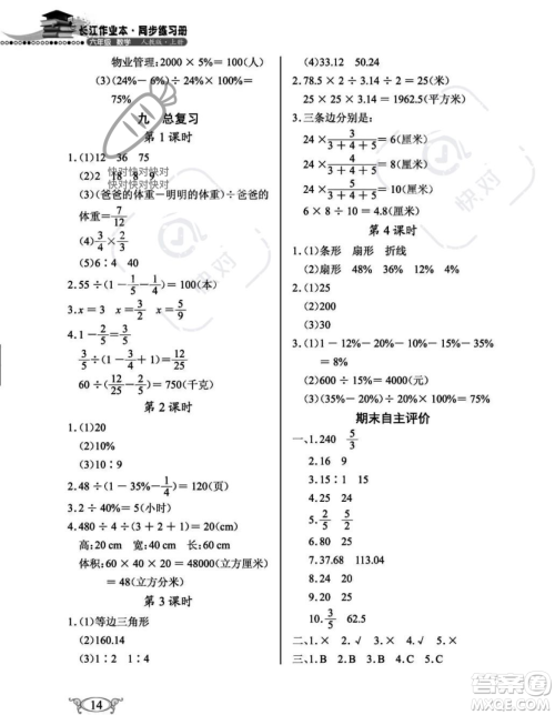 湖北教育出版社2023年秋长江作业本同步练习册六年级数学上册人教版答案