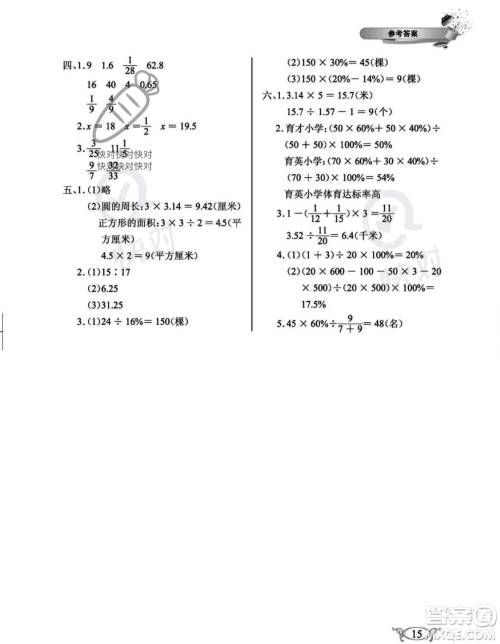 湖北教育出版社2023年秋长江作业本同步练习册六年级数学上册人教版答案