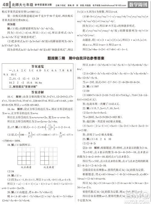 2023年秋学习方法报数学周刊七年级上册北师大版第3期参考答案