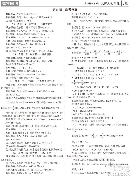 2023年秋学习方法报数学周刊七年级上册北师大版第4期参考答案