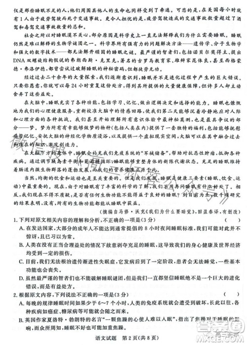 2024届普通高等学校招生全国统一考试青桐鸣大联考9月高三语文试卷答案 2024届普通高等学校招生全国统一考试青桐鸣大联考9月高三语文试卷答案