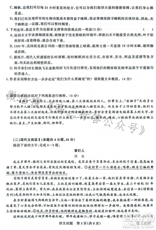 2024届普通高等学校招生全国统一考试青桐鸣大联考9月高三语文试卷答案 2024届普通高等学校招生全国统一考试青桐鸣大联考9月高三语文试卷答案