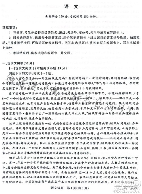 2024届普通高等学校招生全国统一考试青桐鸣大联考9月高三语文试卷答案