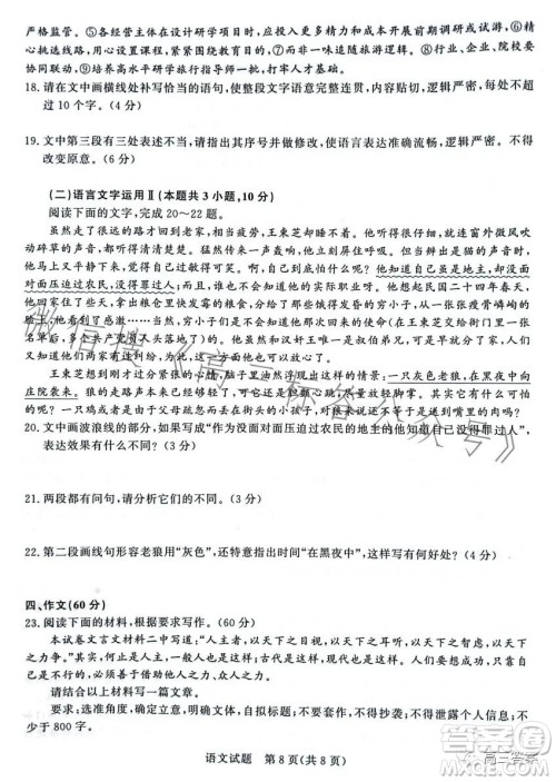 2024届普通高等学校招生全国统一考试青桐鸣大联考9月高三语文试卷答案 2024届普通高等学校招生全国统一考试青桐鸣大联考9月高三语文试卷答案