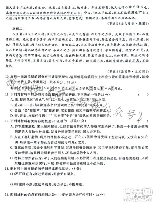 2024届普通高等学校招生全国统一考试青桐鸣大联考9月高三语文试卷答案 2024届普通高等学校招生全国统一考试青桐鸣大联考9月高三语文试卷答案