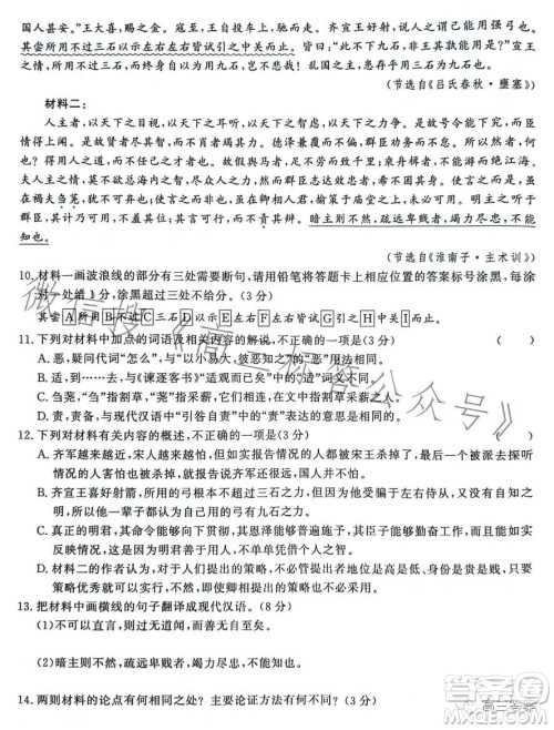 2024届普通高等学校招生全国统一考试青桐鸣大联考9月高三语文试卷答案