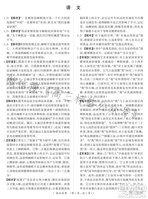 2024届普通高等学校招生全国统一考试青桐鸣大联考9月高三语文试卷答案 2024届普通高等学校招生全国统一考试青桐鸣大联考9月高三语文试卷答案