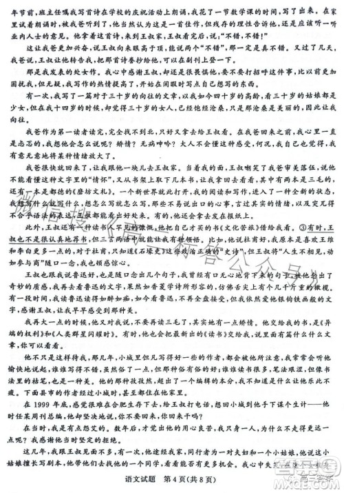 2024届普通高等学校招生全国统一考试青桐鸣大联考9月高三语文试卷答案 2024届普通高等学校招生全国统一考试青桐鸣大联考9月高三语文试卷答案