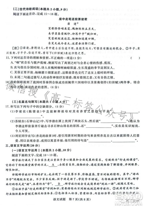2024届普通高等学校招生全国统一考试青桐鸣大联考9月高三语文试卷答案 2024届普通高等学校招生全国统一考试青桐鸣大联考9月高三语文试卷答案