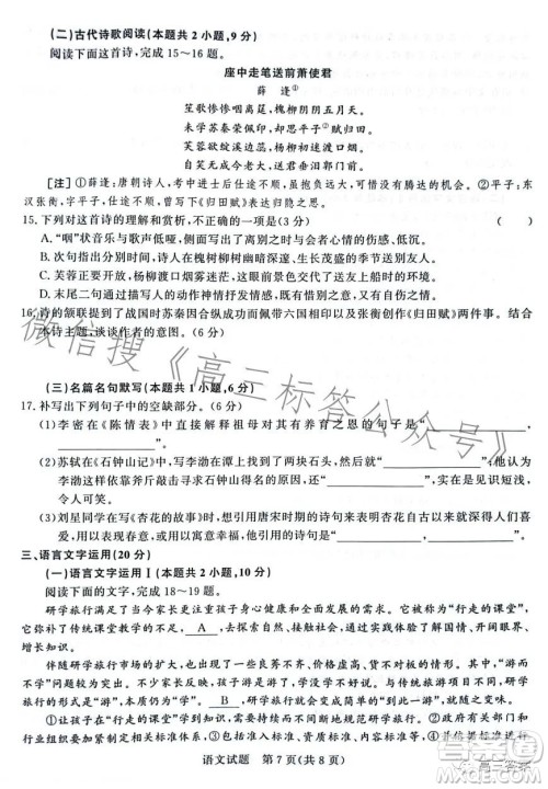 2024届普通高等学校招生全国统一考试青桐鸣大联考9月高三语文试卷答案