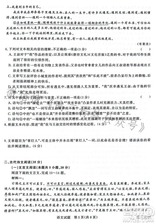 2024届普通高等学校招生全国统一考试青桐鸣大联考9月高三语文试卷答案 2024届普通高等学校招生全国统一考试青桐鸣大联考9月高三语文试卷答案