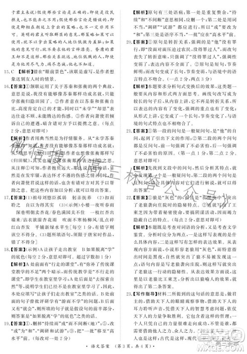 2024届普通高等学校招生全国统一考试青桐鸣大联考9月高三语文试卷答案 2024届普通高等学校招生全国统一考试青桐鸣大联考9月高三语文试卷答案