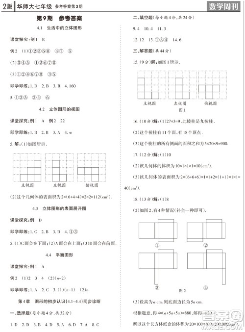 2023年秋学习方法报数学周刊七年级上册华师大版第3期参考答案