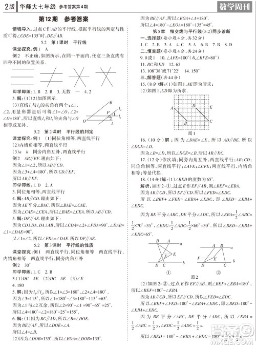 2023年秋学习方法报数学周刊七年级上册华师大版第4期参考答案