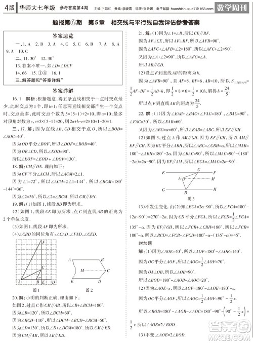 2023年秋学习方法报数学周刊七年级上册华师大版第4期参考答案