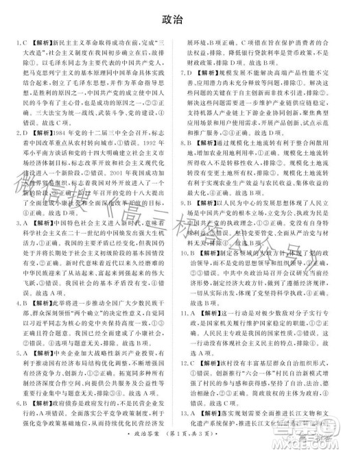 2024届普通高等学校招生全国统一考试青桐鸣大联考9月高三政治试卷答案