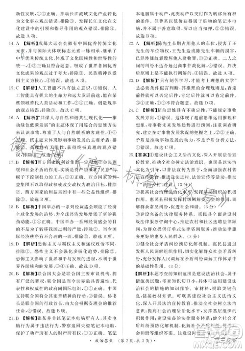 2024届普通高等学校招生全国统一考试青桐鸣大联考9月高三政治试卷答案