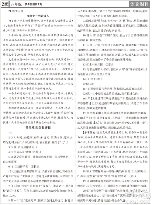 2023年秋学习方法报语文周刊八年级上册第1期参考答案