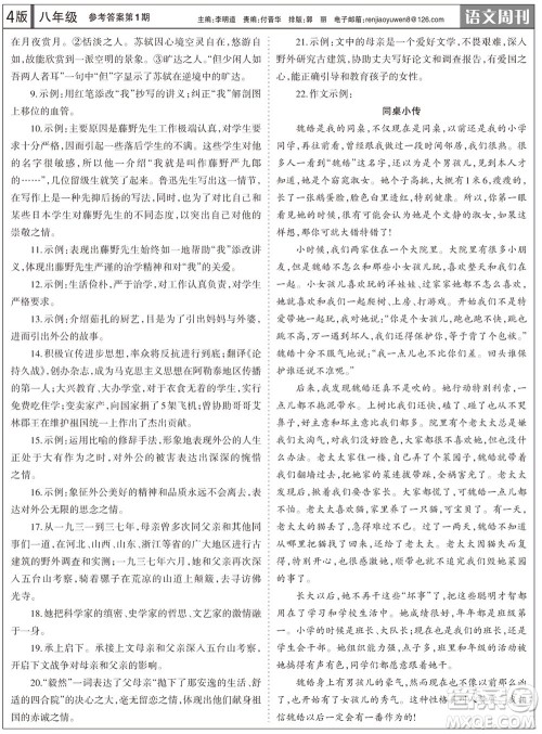 2023年秋学习方法报语文周刊八年级上册第1期参考答案