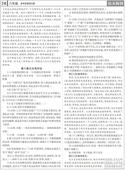 2023年秋学习方法报语文周刊八年级上册第2期参考答案