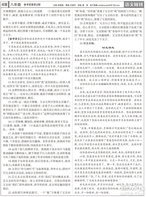 2023年秋学习方法报语文周刊八年级上册第2期参考答案