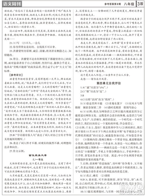 2023年秋学习方法报语文周刊八年级上册第2期参考答案