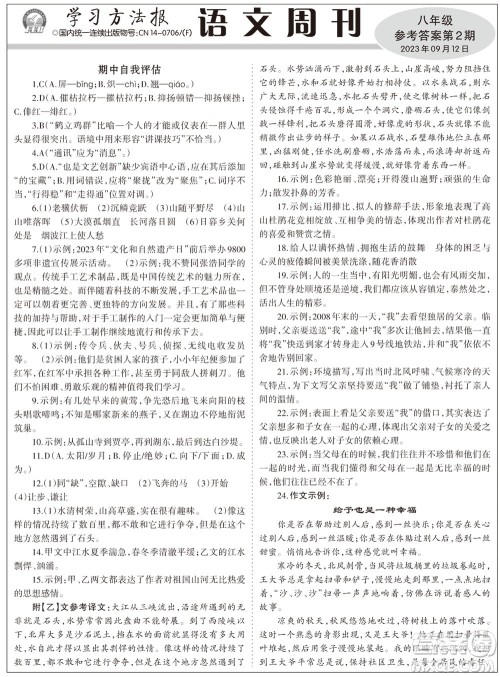 2023年秋学习方法报语文周刊八年级上册第2期参考答案